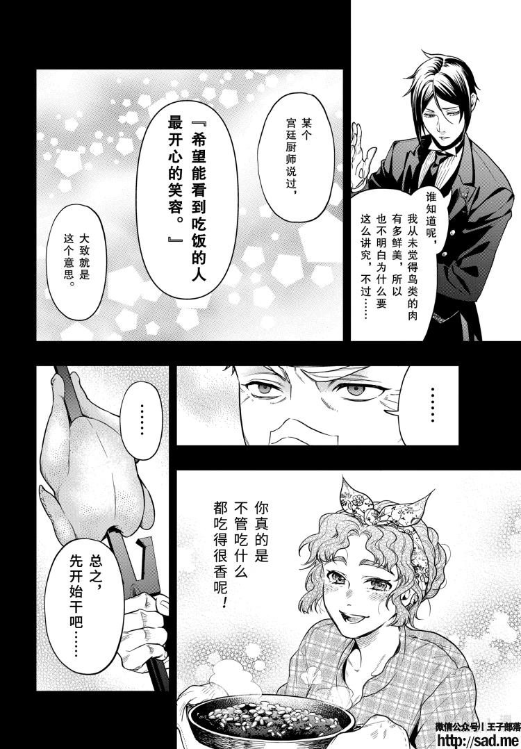 图片[6]-S岛限免漫画：黑执事 – 长篇连载-S岛 (〃∇〃) 一个为动漫作者赞助の会员制平台-Sad.me