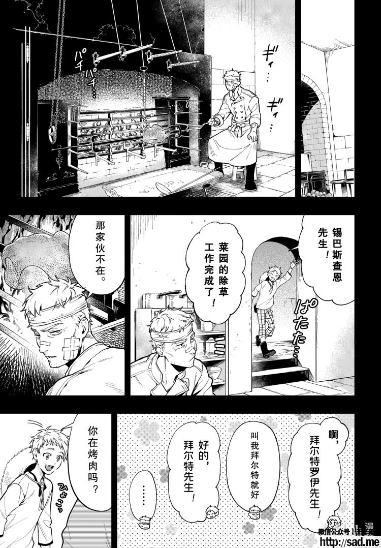 图片[7]-S岛限免漫画：黑执事 – 长篇连载-S岛 (〃∇〃) 一个为动漫作者赞助の会员制平台-Sad.me