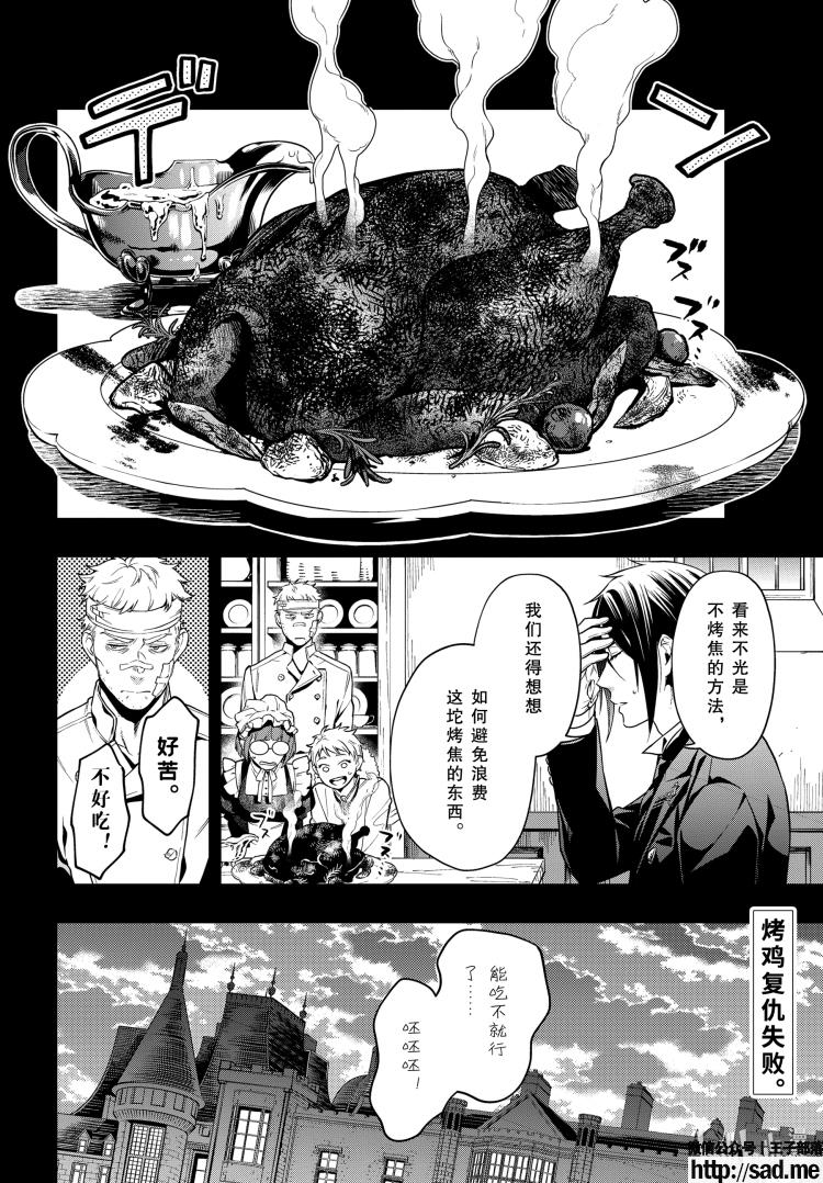 图片[12]-S岛限免漫画：黑执事 – 长篇连载-S岛 (〃∇〃) 一个为动漫作者赞助の会员制平台-Sad.me