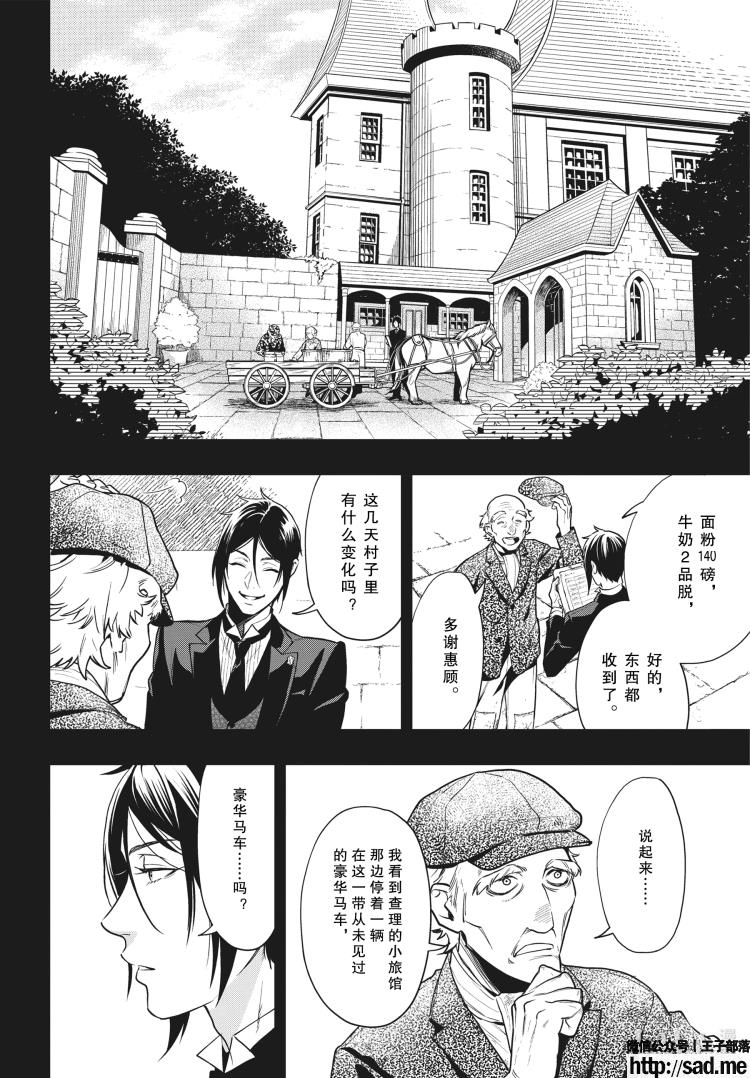 图片[6]-S岛限免漫画：黑执事 – 长篇连载-S岛 (〃∇〃) 一个为动漫作者赞助の会员制平台-Sad.me