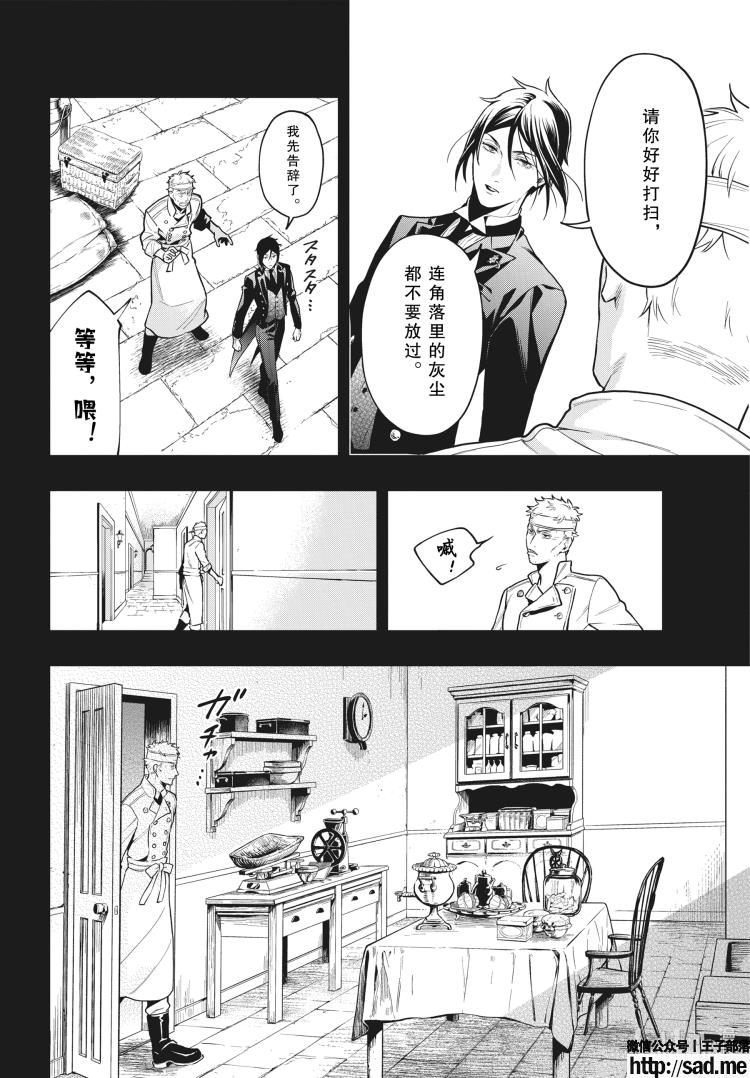 图片[10]-S岛限免漫画：黑执事 – 长篇连载-S岛 (〃∇〃) 一个为动漫作者赞助の会员制平台-Sad.me