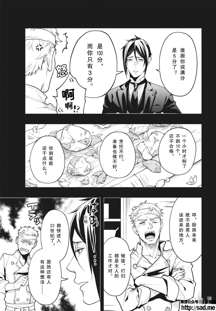 图片[3]-S岛限免漫画：黑执事 – 长篇连载-S岛 (〃∇〃) 一个为动漫作者赞助の会员制平台-Sad.me