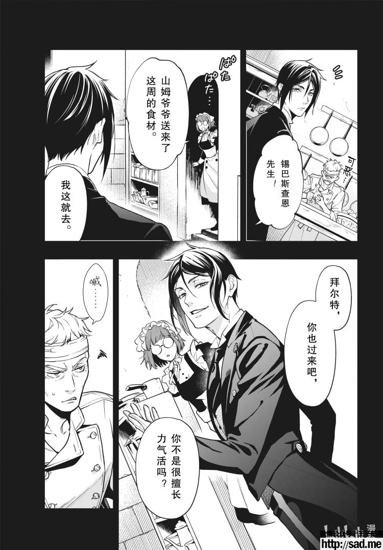 图片[5]-S岛限免漫画：黑执事 – 长篇连载-S岛 (〃∇〃) 一个为动漫作者赞助の会员制平台-Sad.me