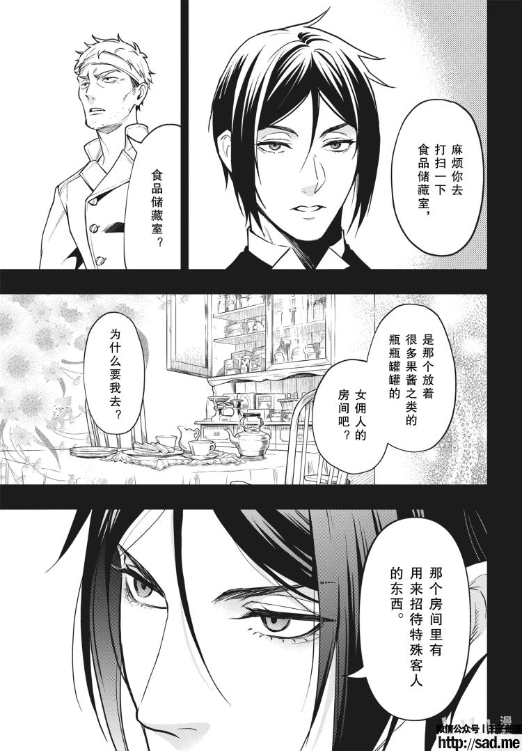 图片[9]-S岛限免漫画：黑执事 – 长篇连载-S岛 (〃∇〃) 一个为动漫作者赞助の会员制平台-Sad.me