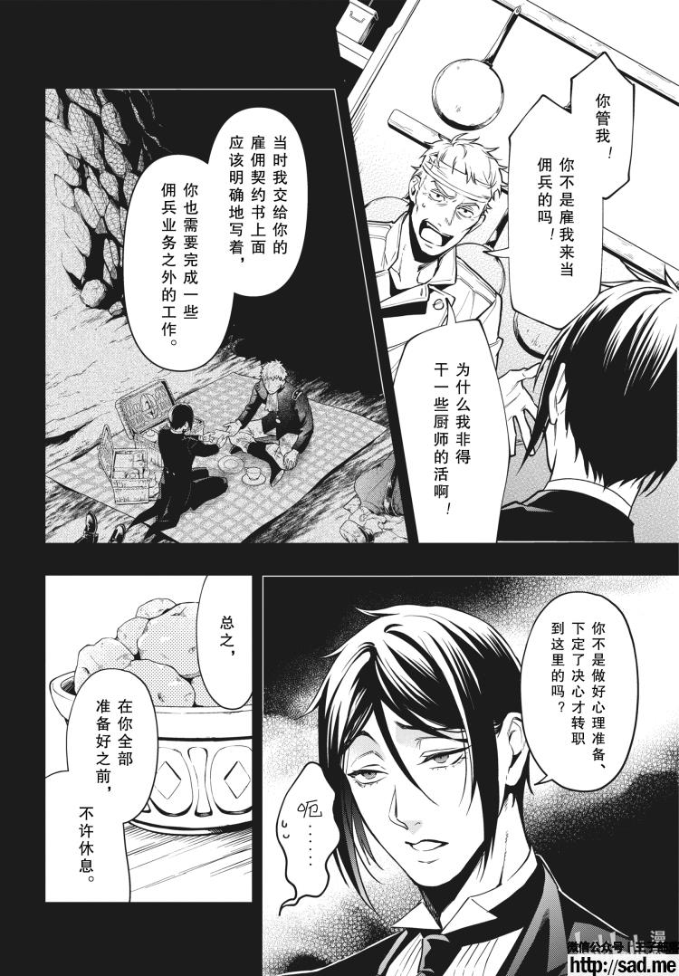 图片[4]-S岛限免漫画：黑执事 – 长篇连载-S岛 (〃∇〃) 一个为动漫作者赞助の会员制平台-Sad.me