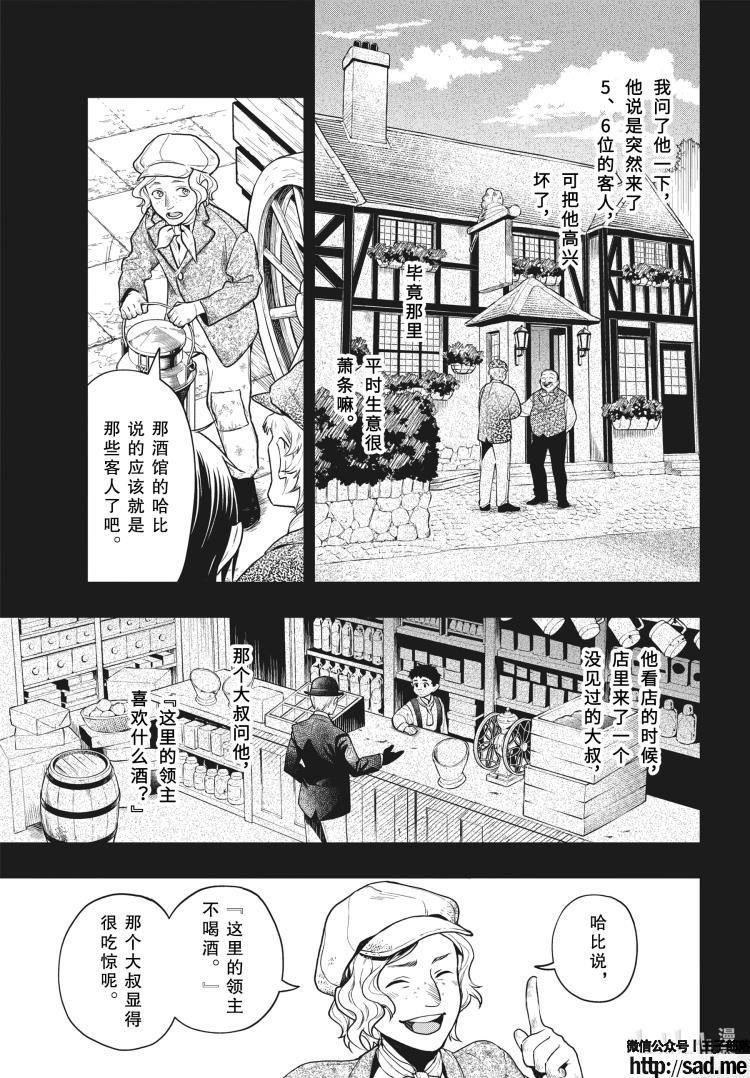 图片[7]-S岛限免漫画：黑执事 – 长篇连载-S岛 (〃∇〃) 一个为动漫作者赞助の会员制平台-Sad.me