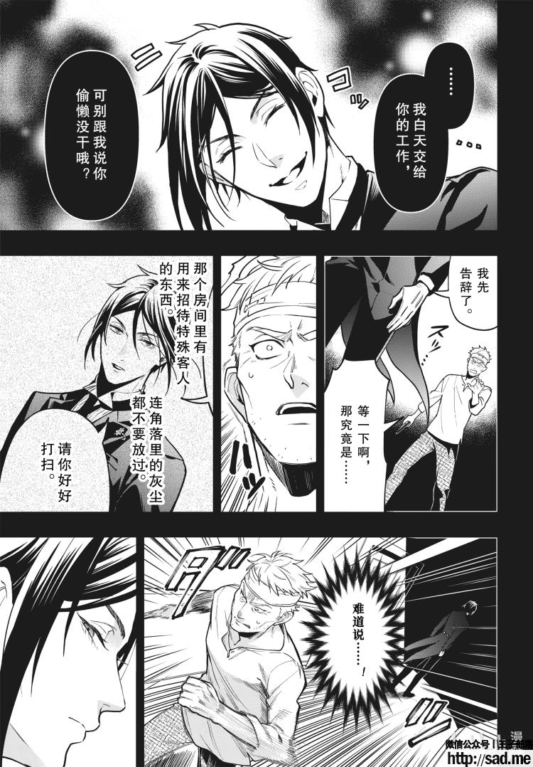 图片[15]-S岛限免漫画：黑执事 – 长篇连载-S岛 (〃∇〃) 一个为动漫作者赞助の会员制平台-Sad.me