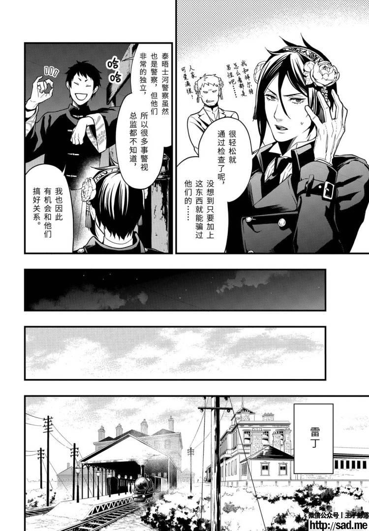 图片[8]-S岛限免漫画：黑执事 – 长篇连载-S岛 (〃∇〃) 一个为动漫作者赞助の会员制平台-Sad.me