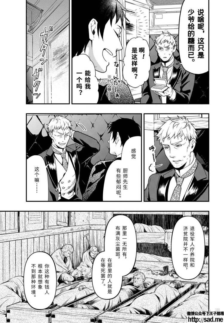 图片[11]-S岛限免漫画：黑执事 – 长篇连载-S岛 (〃∇〃) 一个为动漫作者赞助の会员制平台-Sad.me