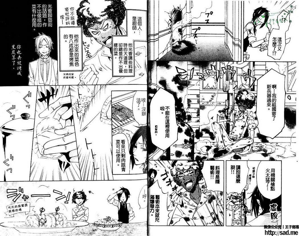 图片[9]-S岛限免漫画：黑执事 – 长篇连载-S岛 (〃∇〃) 一个为动漫作者赞助の会员制平台-Sad.me