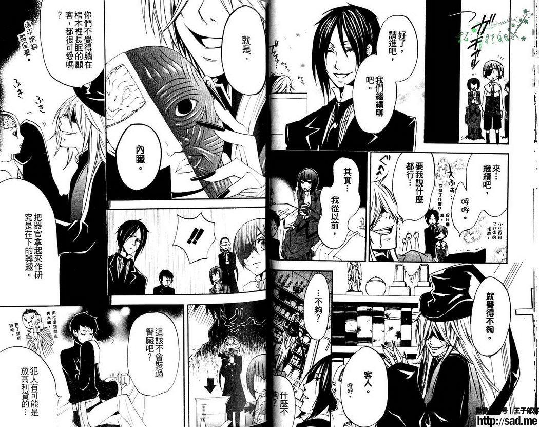 图片[29]-S岛限免漫画：黑执事 – 长篇连载-S岛 (〃∇〃) 一个为动漫作者赞助の会员制平台-Sad.me