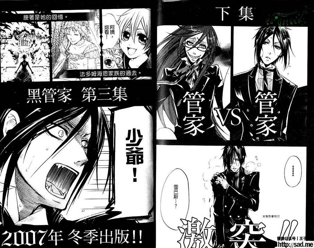 图片[95]-S岛限免漫画：黑执事 – 长篇连载-S岛 (〃∇〃) 一个为动漫作者赞助の会员制平台-Sad.me