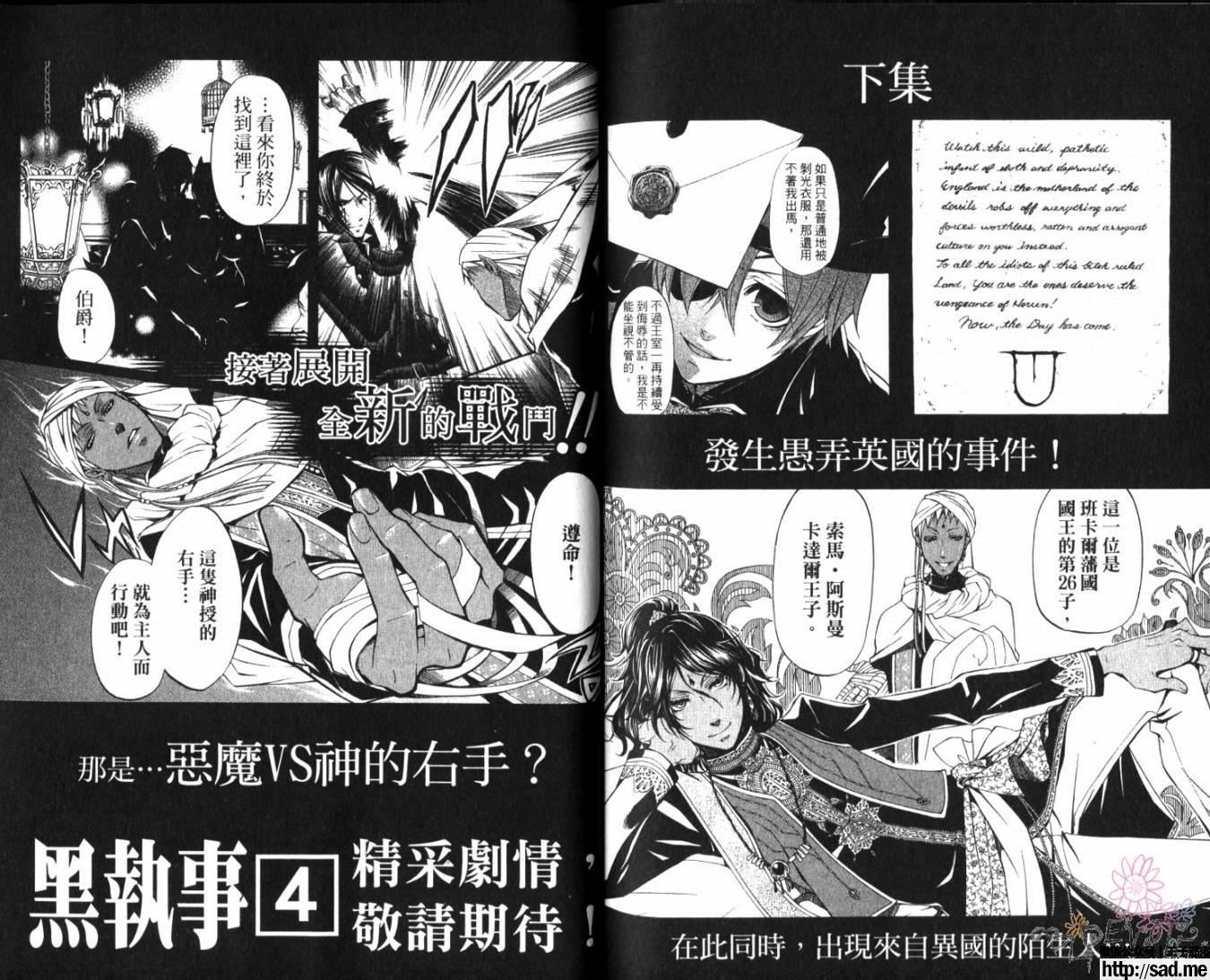 图片[100]-S岛限免漫画：黑执事 – 长篇连载-S岛 (〃∇〃) 一个为动漫作者赞助の会员制平台-Sad.me