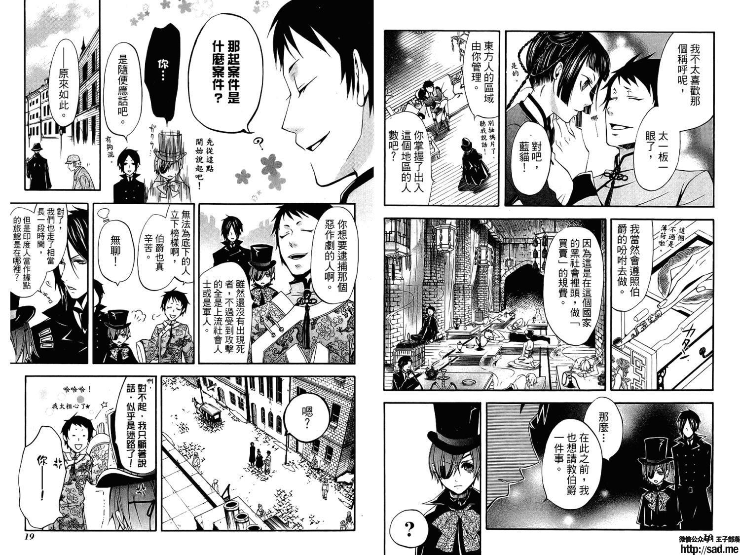 图片[13]-S岛限免漫画：黑执事 – 长篇连载-S岛 (〃∇〃) 一个为动漫作者赞助の会员制平台-Sad.me