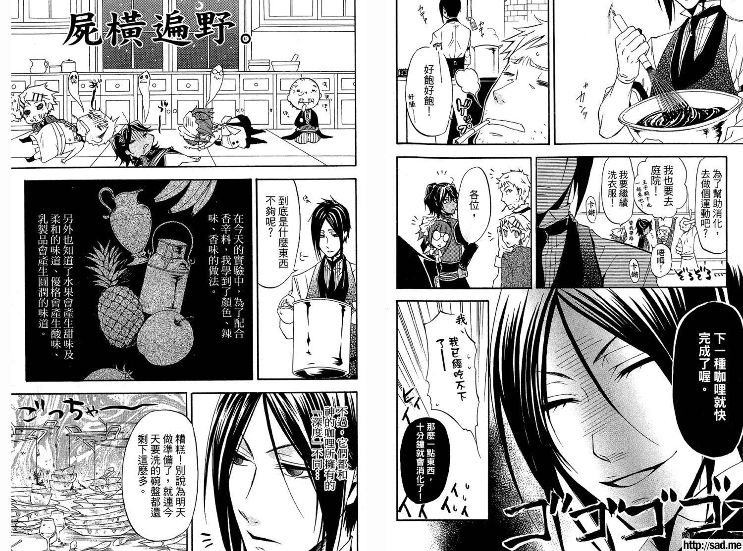 图片[18]-S岛限免漫画：黑执事 – 长篇连载-S岛 (〃∇〃) 一个为动漫作者赞助の会员制平台-Sad.me