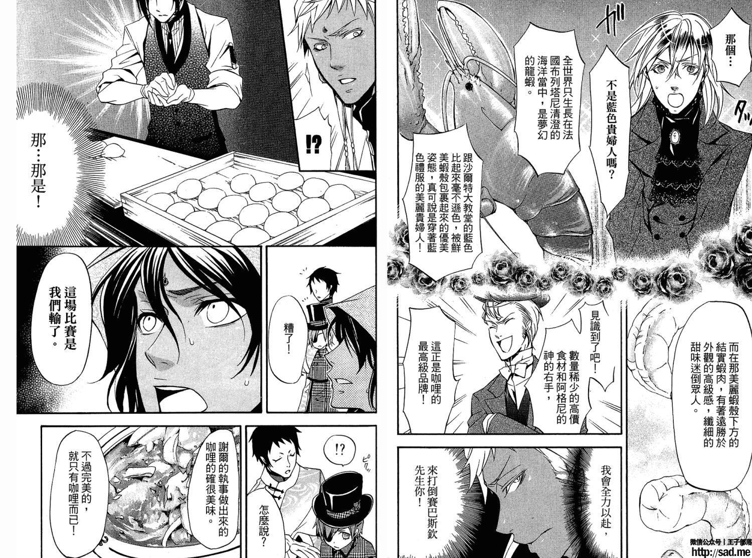 图片[39]-S岛限免漫画：黑执事 – 长篇连载-S岛 (〃∇〃) 一个为动漫作者赞助の会员制平台-Sad.me