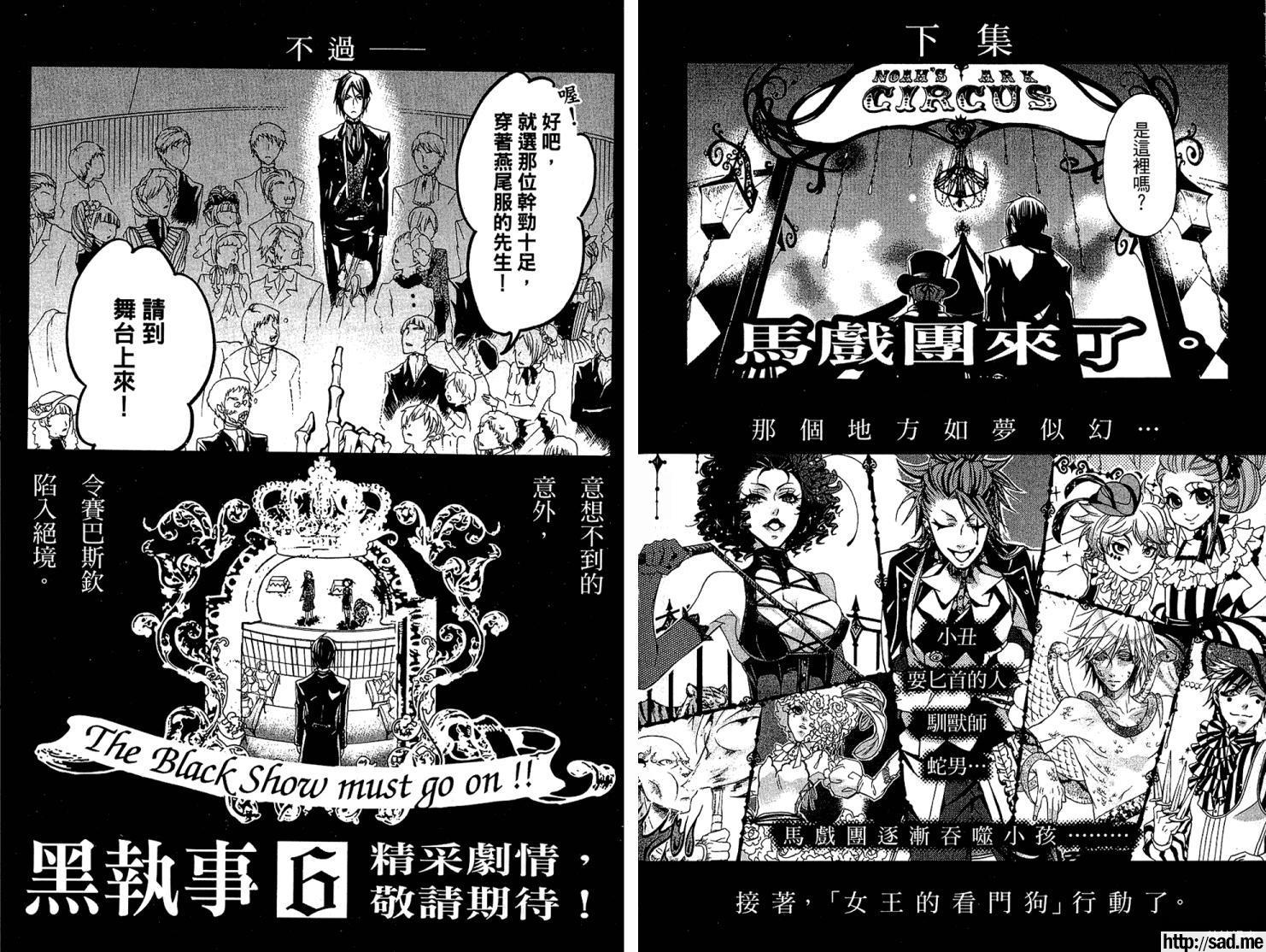 图片[91]-S岛限免漫画：黑执事 – 长篇连载-S岛 (〃∇〃) 一个为动漫作者赞助の会员制平台-Sad.me