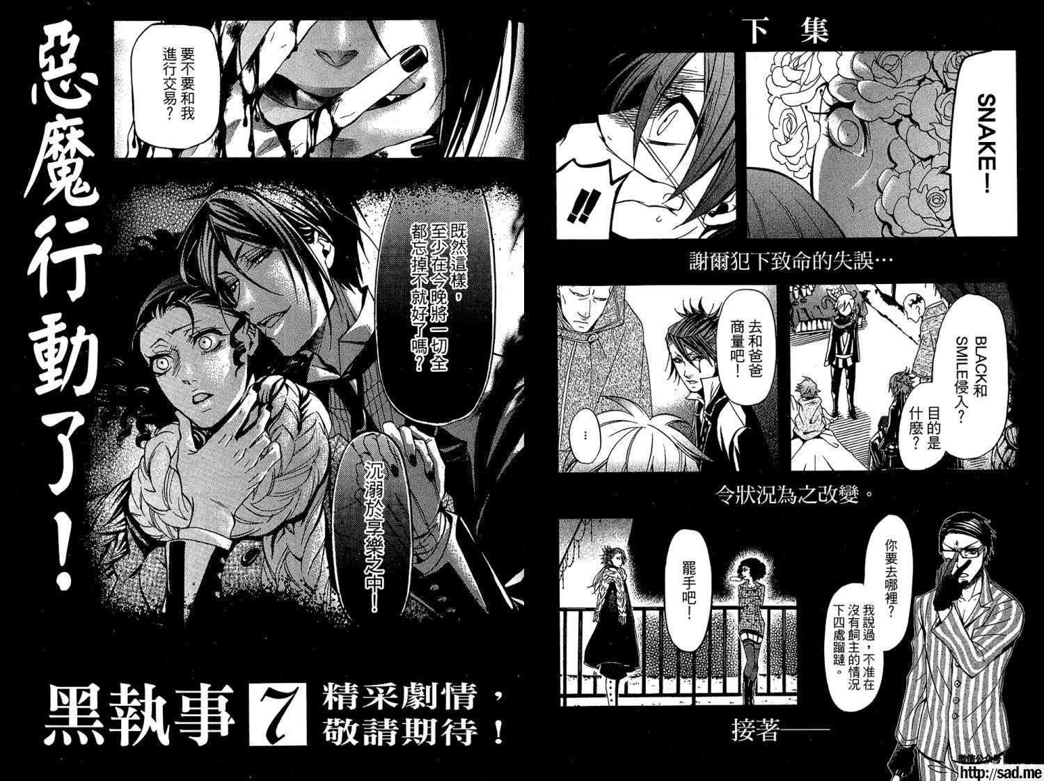 图片[89]-S岛限免漫画：黑执事 – 长篇连载-S岛 (〃∇〃) 一个为动漫作者赞助の会员制平台-Sad.me