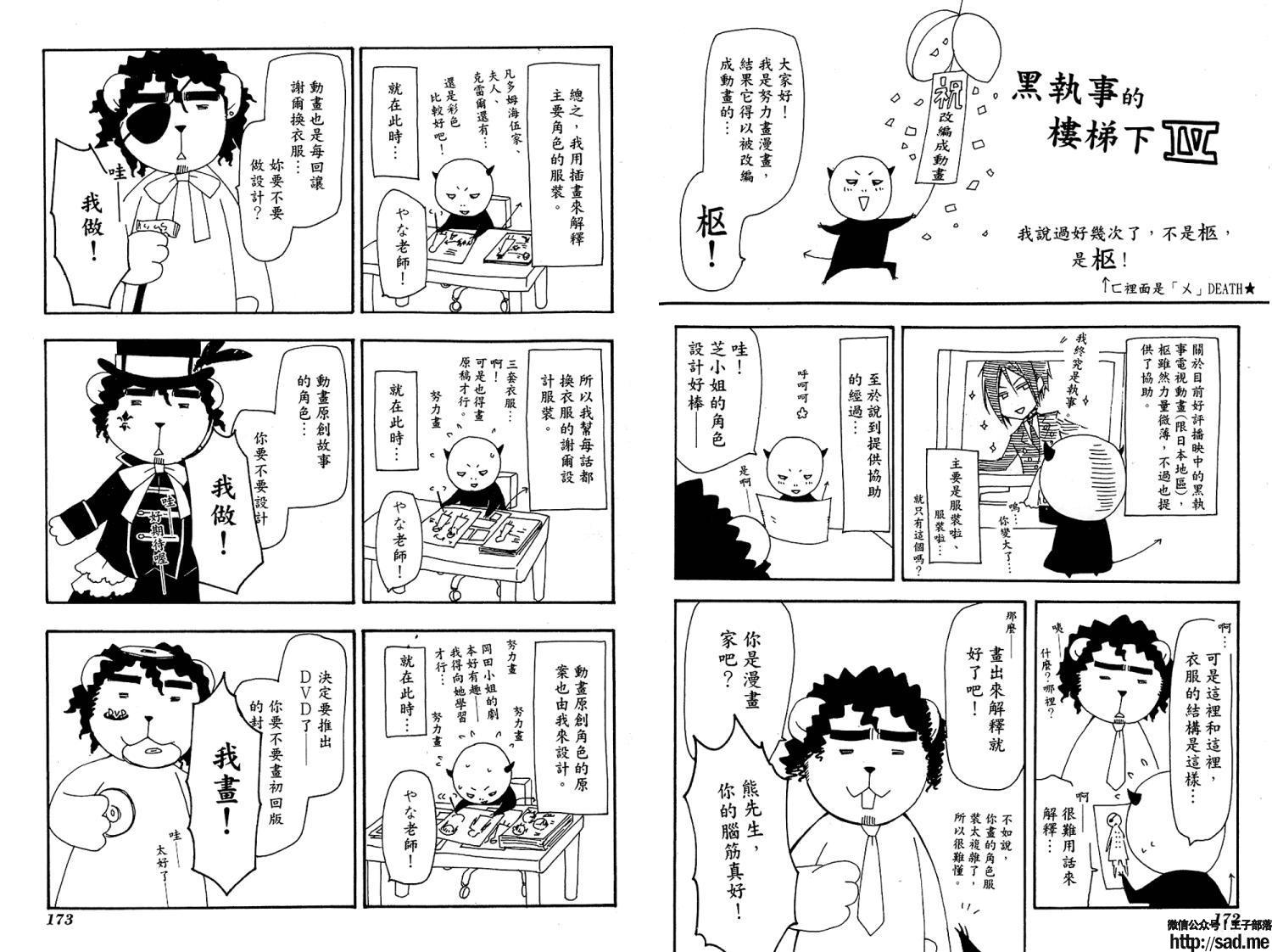 图片[90]-S岛限免漫画：黑执事 – 长篇连载-S岛 (〃∇〃) 一个为动漫作者赞助の会员制平台-Sad.me