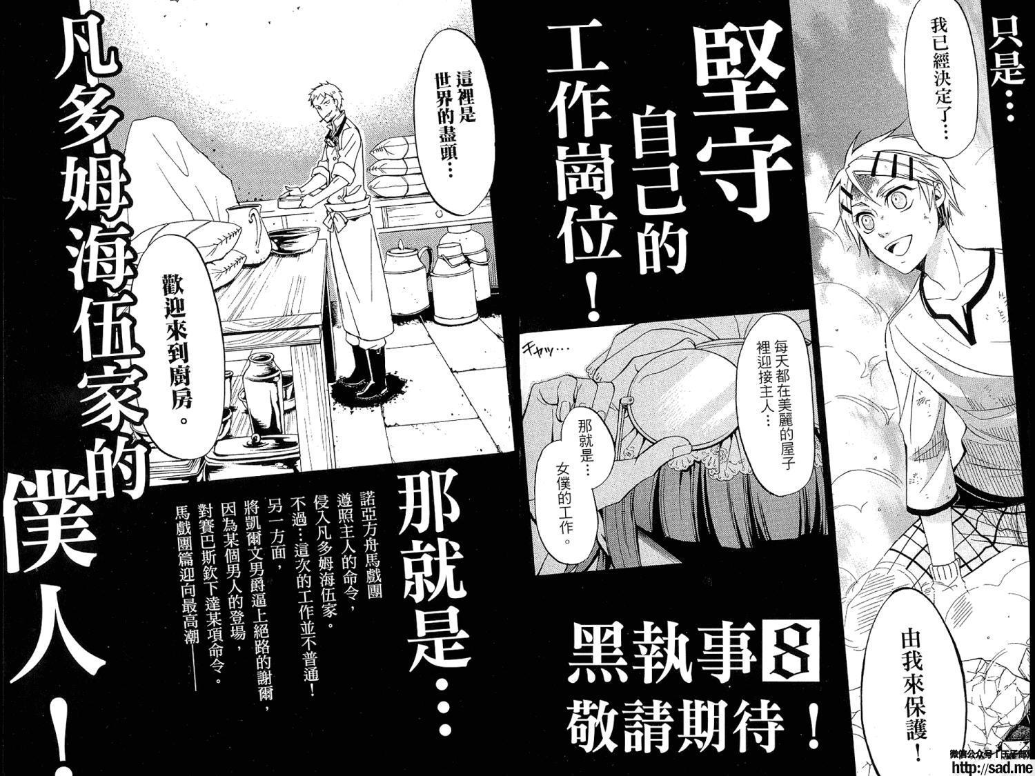 图片[90]-S岛限免漫画：黑执事 – 长篇连载-S岛 (〃∇〃) 一个为动漫作者赞助の会员制平台-Sad.me