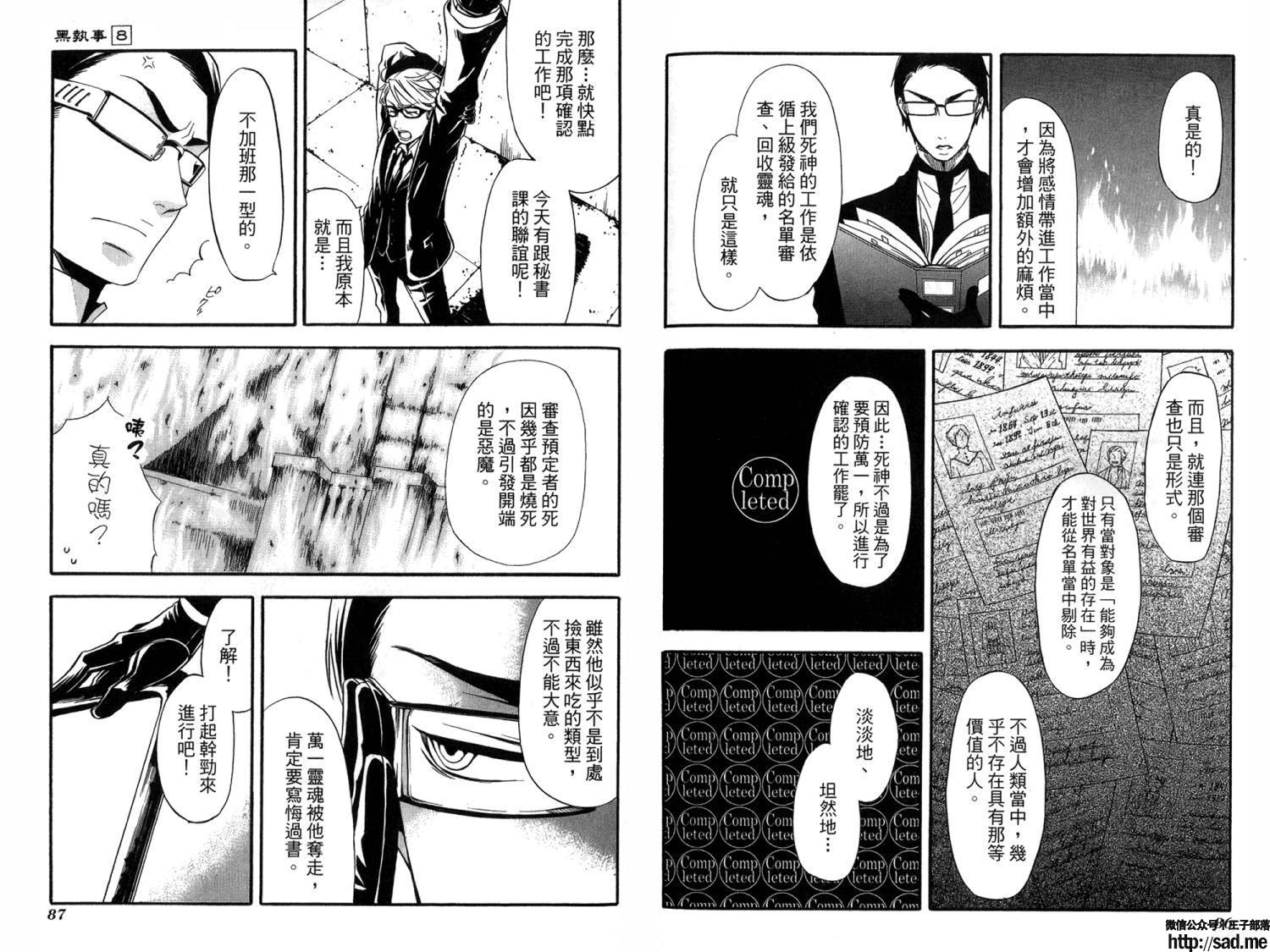 图片[47]-S岛限免漫画：黑执事 – 长篇连载-S岛 (〃∇〃) 一个为动漫作者赞助の会员制平台-Sad.me