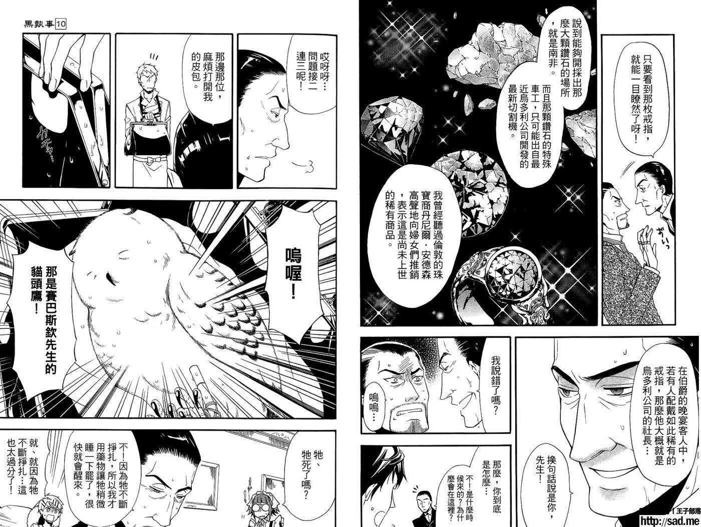 图片[46]-S岛限免漫画：黑执事 – 长篇连载-S岛 (〃∇〃) 一个为动漫作者赞助の会员制平台-Sad.me