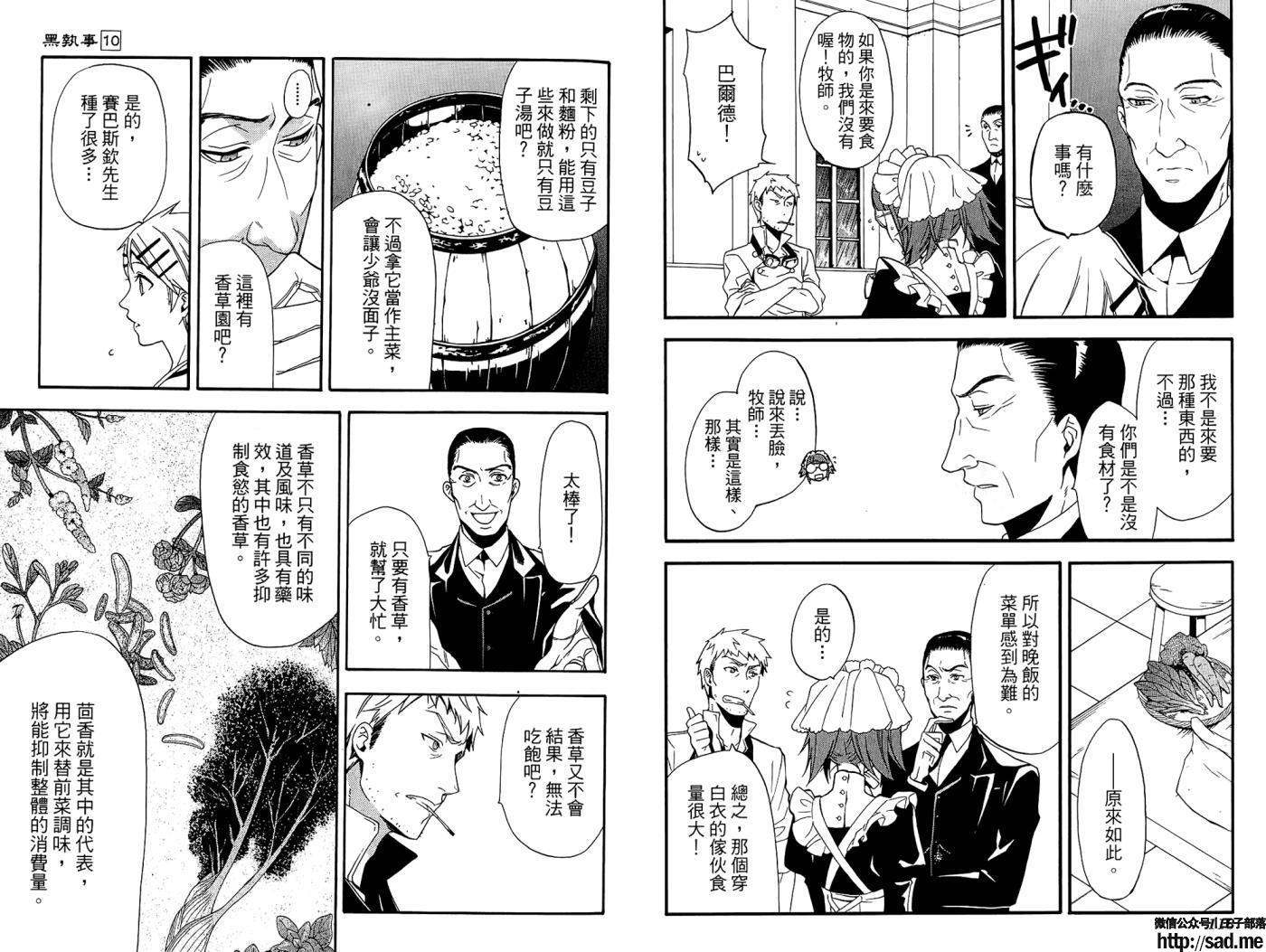 图片[63]-S岛限免漫画：黑执事 – 长篇连载-S岛 (〃∇〃) 一个为动漫作者赞助の会员制平台-Sad.me