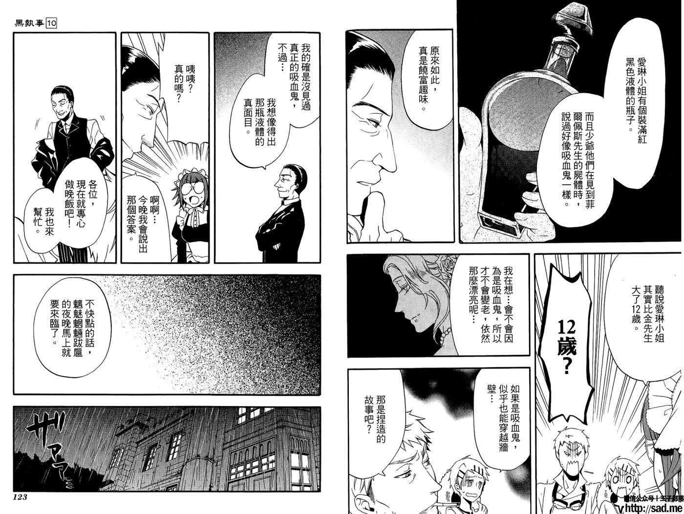 图片[65]-S岛限免漫画：黑执事 – 长篇连载-S岛 (〃∇〃) 一个为动漫作者赞助の会员制平台-Sad.me