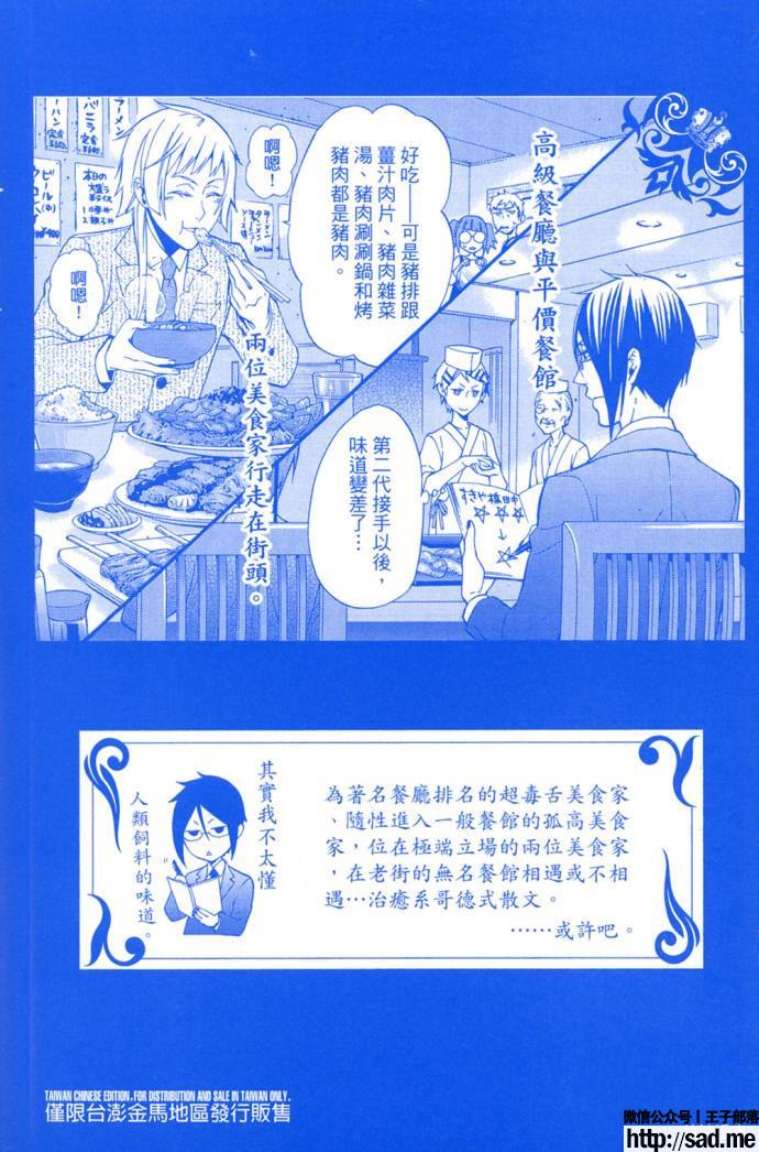 图片[3]-S岛限免漫画：黑执事 – 长篇连载-S岛 (〃∇〃) 一个为动漫作者赞助の会员制平台-Sad.me