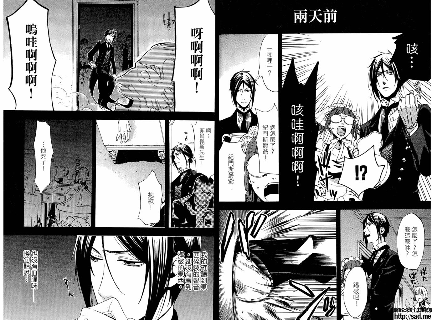 图片[14]-S岛限免漫画：黑执事 – 长篇连载-S岛 (〃∇〃) 一个为动漫作者赞助の会员制平台-Sad.me