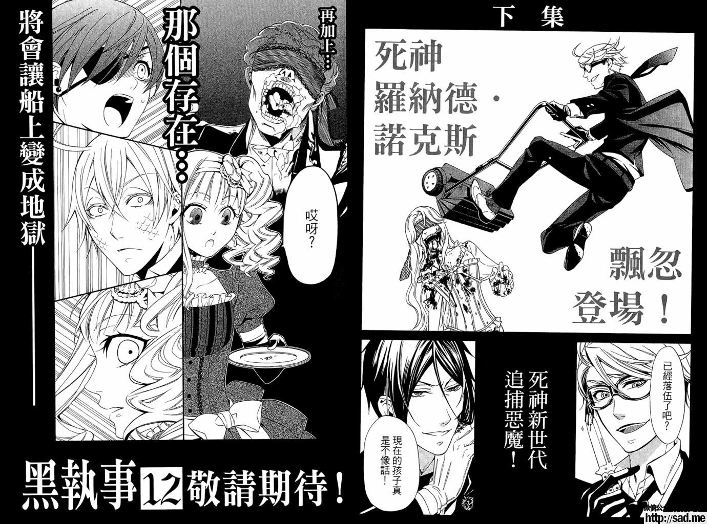 图片[92]-S岛限免漫画：黑执事 – 长篇连载-S岛 (〃∇〃) 一个为动漫作者赞助の会员制平台-Sad.me