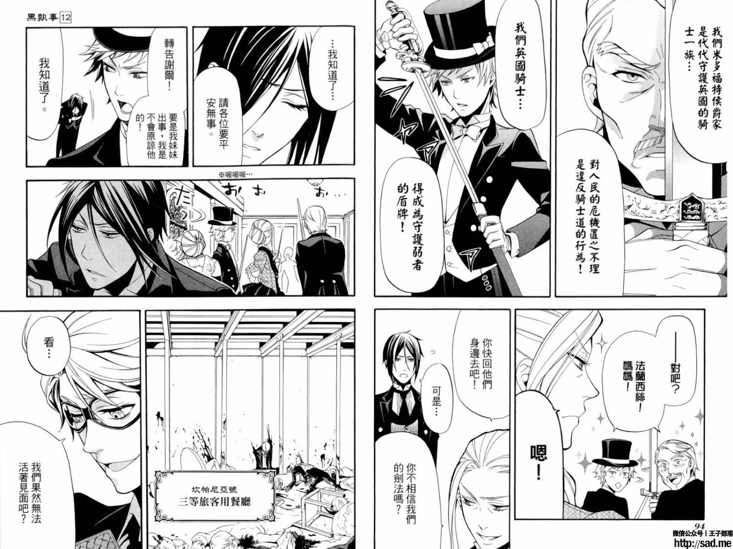 图片[51]-S岛限免漫画：黑执事 – 长篇连载-S岛 (〃∇〃) 一个为动漫作者赞助の会员制平台-Sad.me