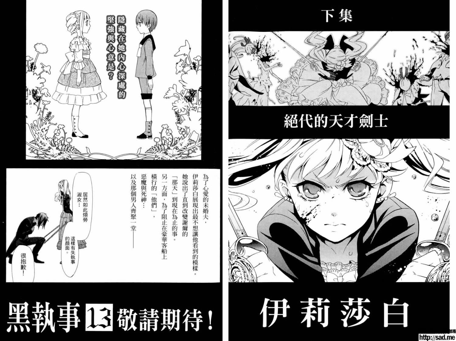 图片[92]-S岛限免漫画：黑执事 – 长篇连载-S岛 (〃∇〃) 一个为动漫作者赞助の会员制平台-Sad.me