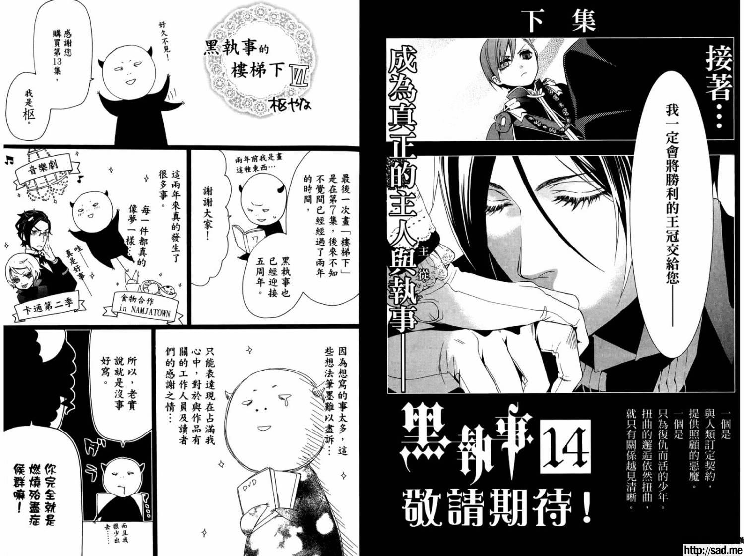 图片[89]-S岛限免漫画：黑执事 – 长篇连载-S岛 (〃∇〃) 一个为动漫作者赞助の会员制平台-Sad.me