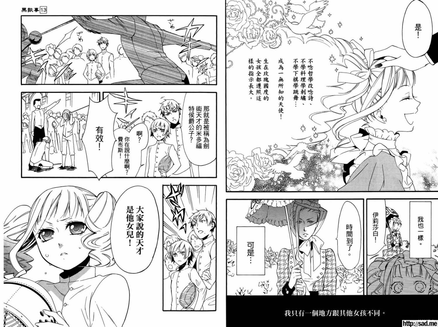 图片[7]-S岛限免漫画：黑执事 – 长篇连载-S岛 (〃∇〃) 一个为动漫作者赞助の会员制平台-Sad.me