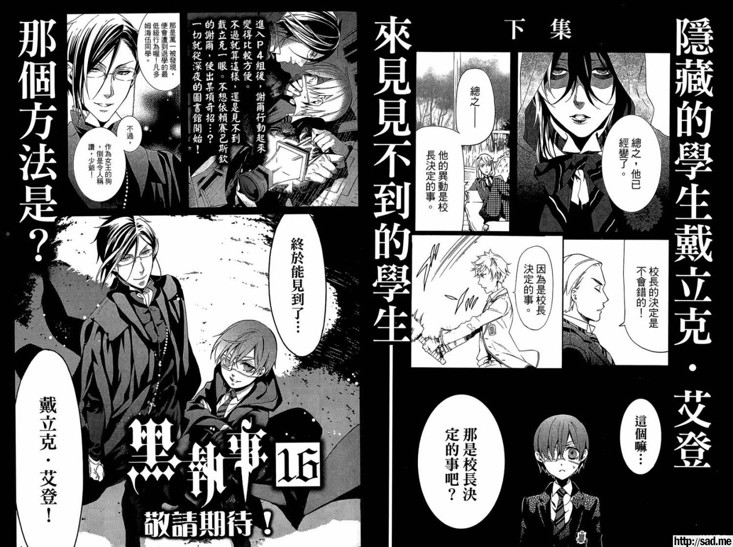 图片[90]-S岛限免漫画：黑执事 – 长篇连载-S岛 (〃∇〃) 一个为动漫作者赞助の会员制平台-Sad.me