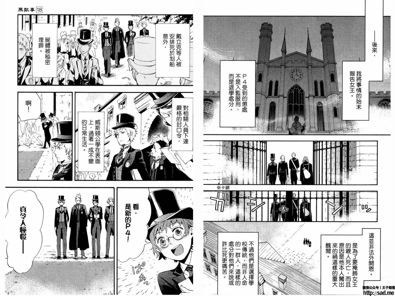 图片[41]-S岛限免漫画：黑执事 – 长篇连载-S岛 (〃∇〃) 一个为动漫作者赞助の会员制平台-Sad.me