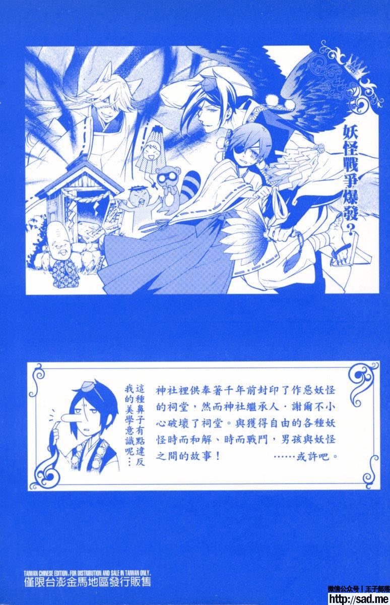 图片[3]-S岛限免漫画：黑执事 – 长篇连载-S岛 (〃∇〃) 一个为动漫作者赞助の会员制平台-Sad.me