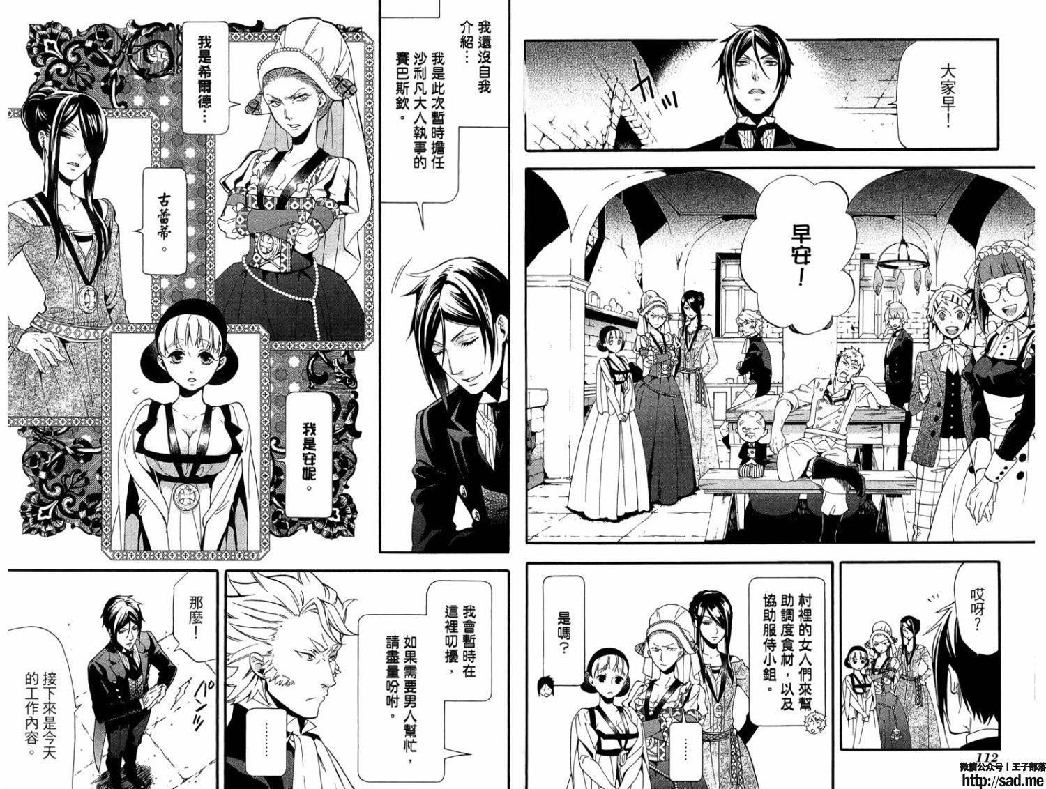 图片[60]-S岛限免漫画：黑执事 – 长篇连载-S岛 (〃∇〃) 一个为动漫作者赞助の会员制平台-Sad.me