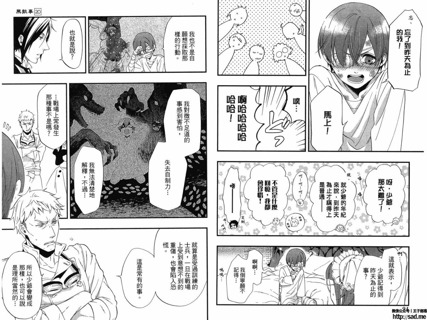 图片[51]-S岛限免漫画：黑执事 – 长篇连载-S岛 (〃∇〃) 一个为动漫作者赞助の会员制平台-Sad.me