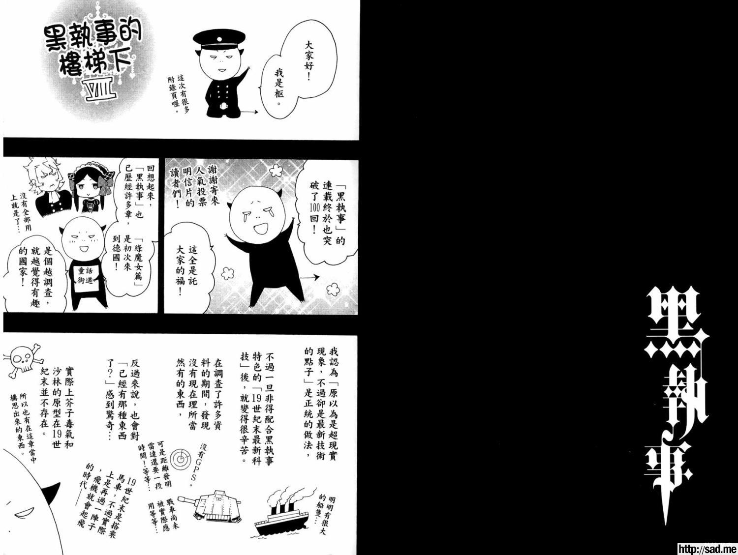 图片[88]-S岛限免漫画：黑执事 – 长篇连载-S岛 (〃∇〃) 一个为动漫作者赞助の会员制平台-Sad.me