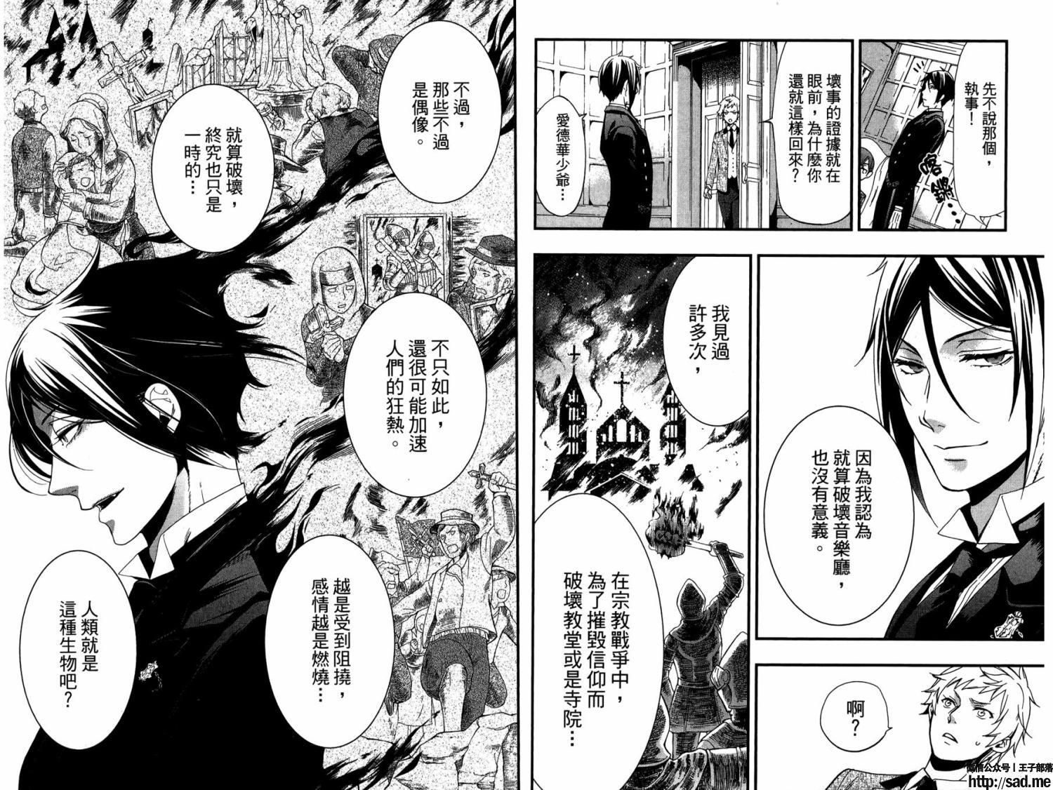 图片[39]-S岛限免漫画：黑执事 – 长篇连载-S岛 (〃∇〃) 一个为动漫作者赞助の会员制平台-Sad.me