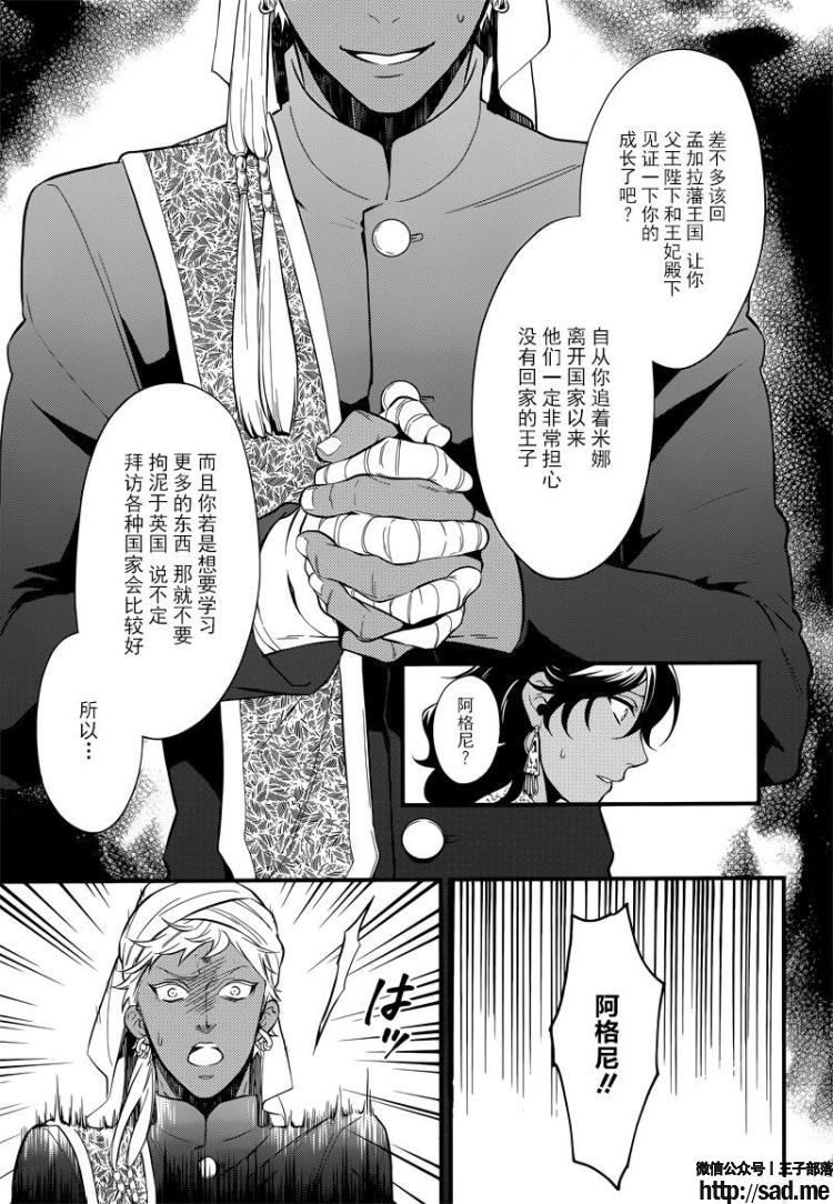 图片[9]-S岛限免漫画：黑执事 – 长篇连载-S岛 (〃∇〃) 一个为动漫作者赞助の会员制平台-Sad.me