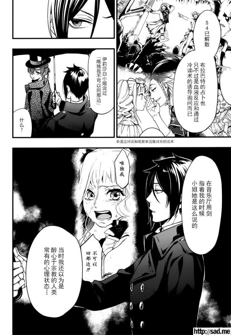 图片[4]-S岛限免漫画：黑执事 – 长篇连载-S岛 (〃∇〃) 一个为动漫作者赞助の会员制平台-Sad.me