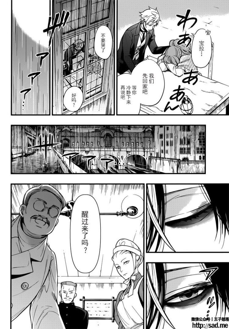 图片[11]-S岛限免漫画：黑执事 – 长篇连载-S岛 (〃∇〃) 一个为动漫作者赞助の会员制平台-Sad.me