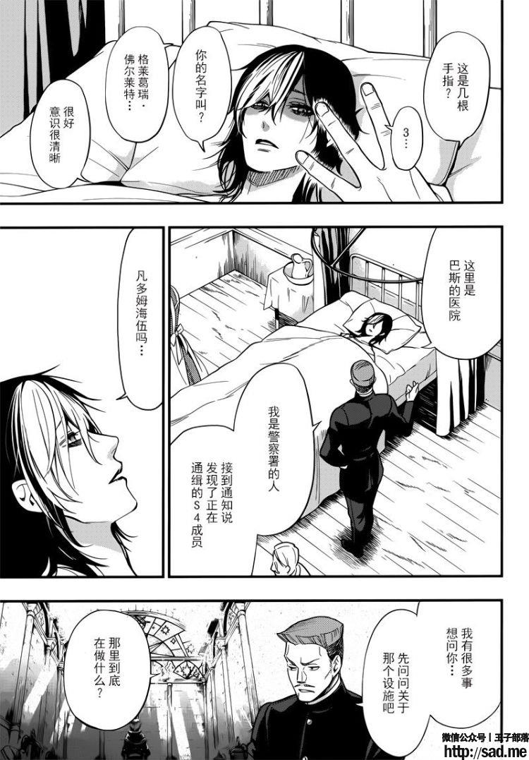 图片[12]-S岛限免漫画：黑执事 – 长篇连载-S岛 (〃∇〃) 一个为动漫作者赞助の会员制平台-Sad.me