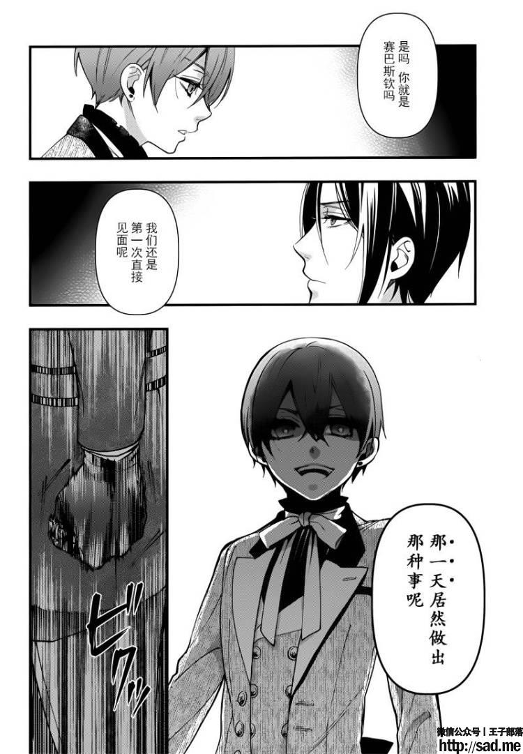 图片[4]-S岛限免漫画：黑执事 – 长篇连载-S岛 (〃∇〃) 一个为动漫作者赞助の会员制平台-Sad.me