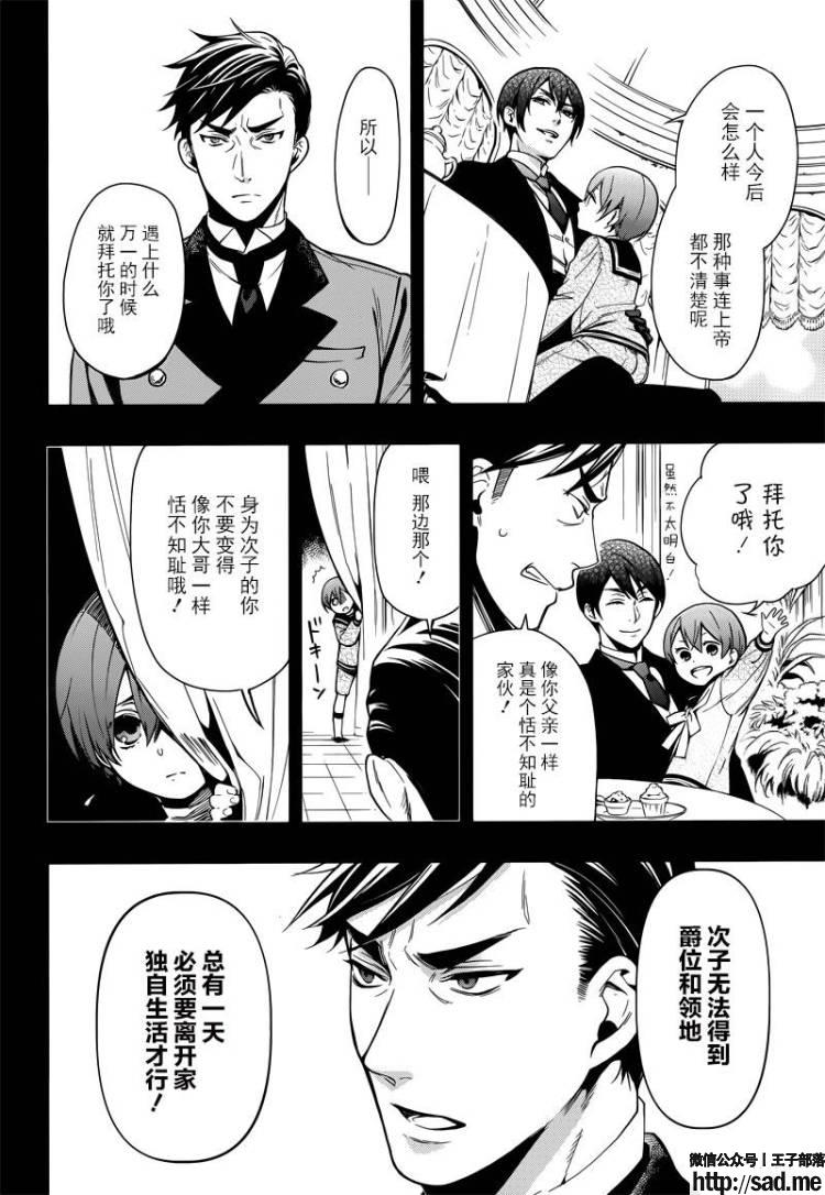 图片[10]-S岛限免漫画：黑执事 – 长篇连载-S岛 (〃∇〃) 一个为动漫作者赞助の会员制平台-Sad.me