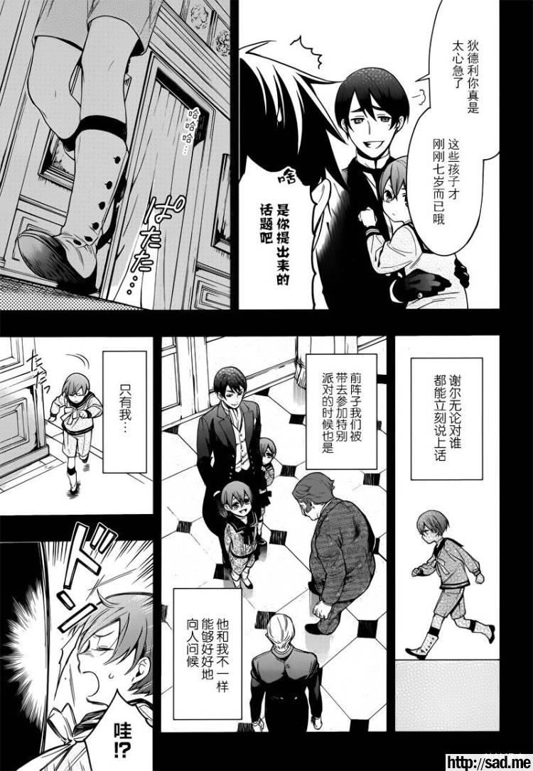 图片[11]-S岛限免漫画：黑执事 – 长篇连载-S岛 (〃∇〃) 一个为动漫作者赞助の会员制平台-Sad.me