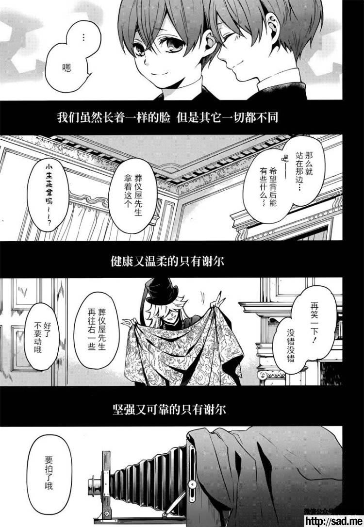 图片[15]-S岛限免漫画：黑执事 – 长篇连载-S岛 (〃∇〃) 一个为动漫作者赞助の会员制平台-Sad.me